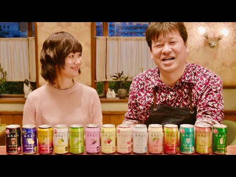 佐藤二朗部長が黒木華部員に「大人になっても好きな味」サントリー「ほろよい」CM+メイキング+インタビュー 佐藤二朗部長が黒木華部員に「大人になっても好きな味」サントリー「ほろよい」CM+メイキング+インタビュー