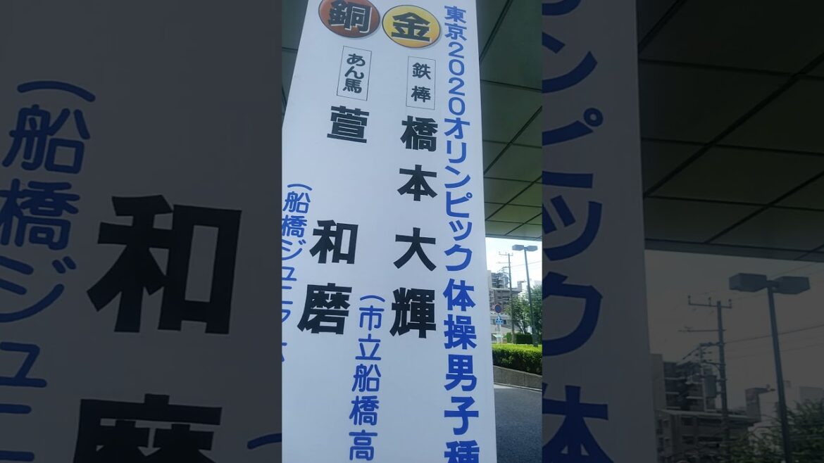 橋本大輝 祝❗金メダル