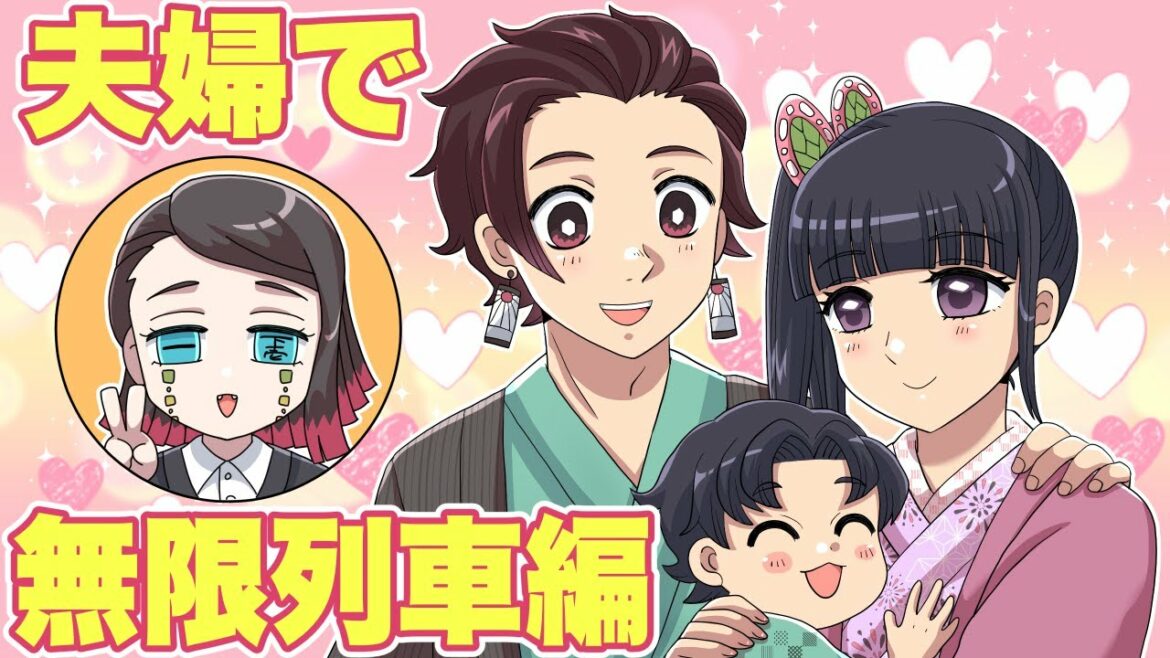 【鬼滅の刃】もし炭治郎カナヲ夫婦が子供達と映画『無限列車編』を見に行ったら？【LINE・声真似・炭カナ】