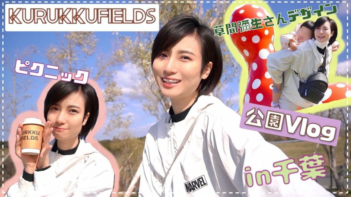 【公園Vlog】千葉新施設！KURUKKUFIELDSで遊び倒す！草間彌生さん作の映えオブジェ【クルックフィールズ】