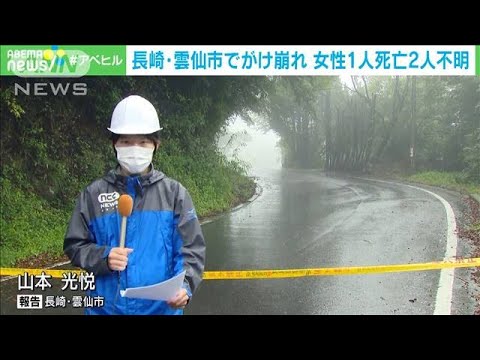 長崎・雲仙市で崖崩れ 4人巻き込まれ1人死亡(2021年8月13日) 長崎・雲仙市で崖崩れ 4人巻き込まれ1人死亡(2021年8月13日)