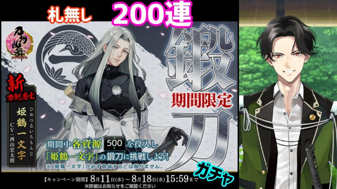 【刀剣乱舞】姫鶴一文字　200連ガチャ鍛刀チャレンジ 札無しALL500　(修正版)