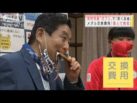 河村市長“金メダルがぶり” 製作関係者らも怒り(2021年8月12日) 河村市長“金メダルがぶり” 製作関係者らも怒り(2021年8月12日)