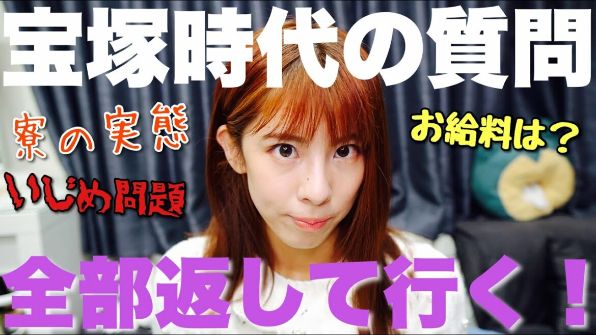 頂いた宝塚の質問にお答えします💓💓