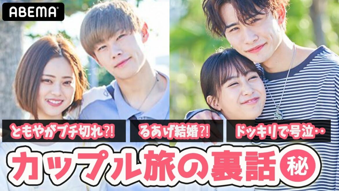 るあげ結婚宣言!?ともやブチギレの真相は!?カップル沖縄旅の裏話