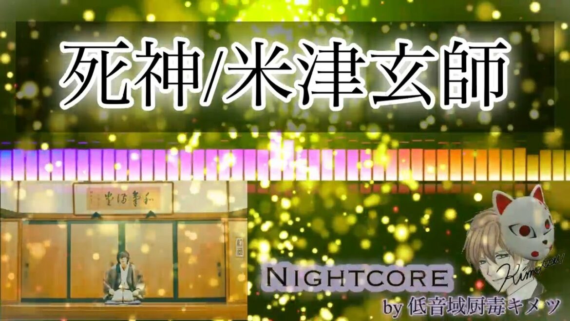 死神（米津玄師）Nightcore版【歌ってみた】【キメツ】「低音域厨毒」（カバー,しにがみ,よねづけんし,Pale Blue,Shinigami,cover,kimetsu）