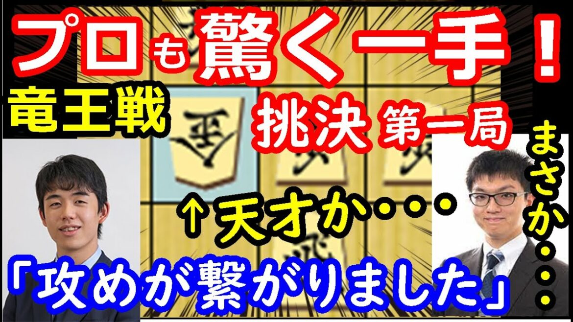 藤井二冠天才ですね・・・竜王戦で藤井聡太二冠が魅せた“神業的攻め”について徹底解説します！ 【将棋解説】