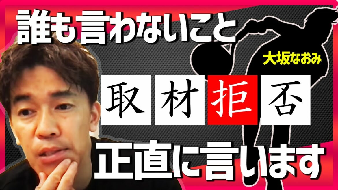 【武井壮】大坂なおみ選手を〇〇だと思っている人はまじでヤバイ・・・取材拒否に対して武井壮が独自の見解を述べる【切り抜き】