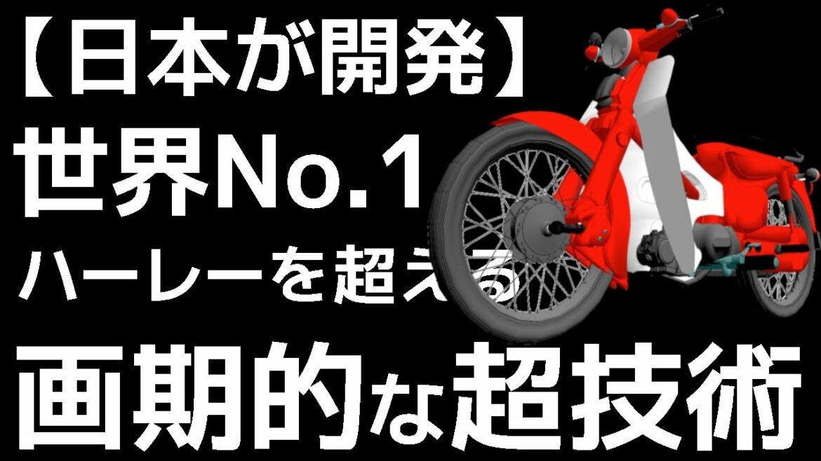 【衝撃】ホンダが開発した「最強バイク」が画期的すぎる! 【衝撃】ホンダが開発した「最強バイク」が画期的すぎる!