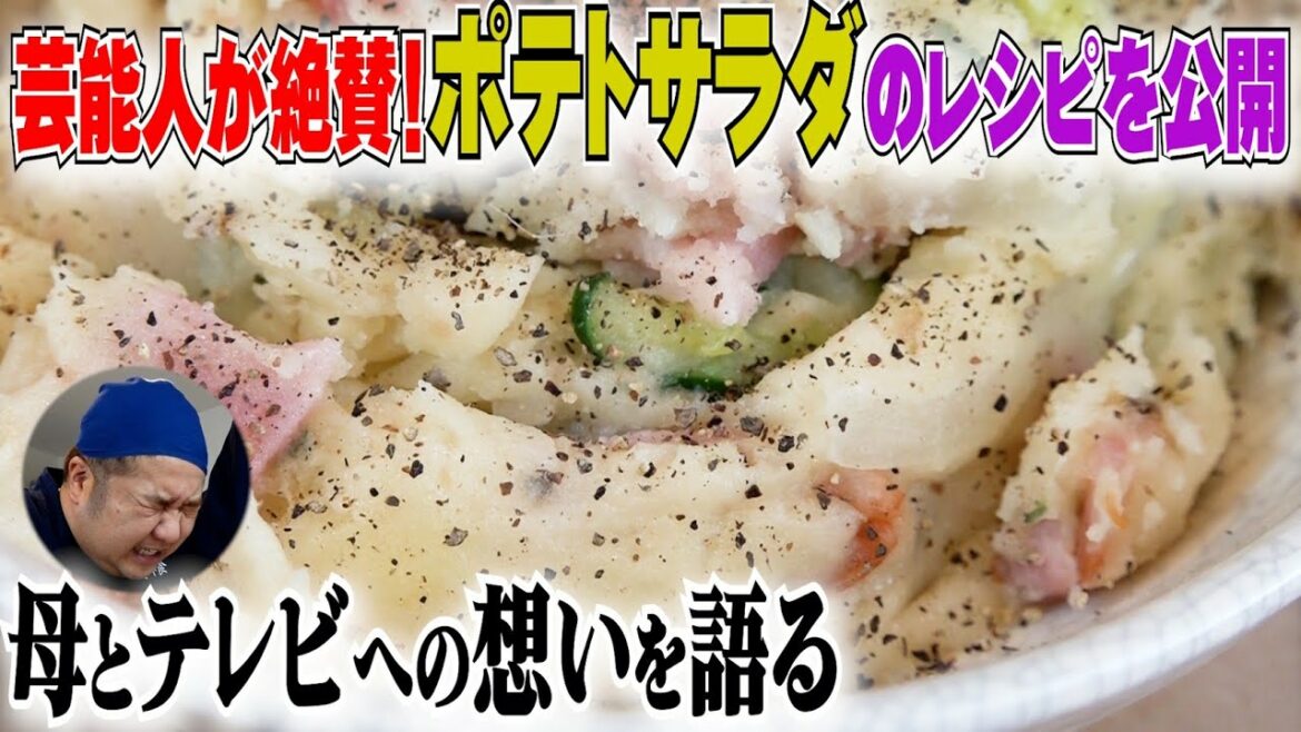 居酒屋堤下でお出しするポテトサラダの秘蔵のレシピを公開!そして熊切あさ美ちゃんとの撮影後に。。実は。。。 居酒屋堤下でお出しするポテトサラダの秘蔵のレシピを公開!そして熊切あさ美ちゃんとの撮影後に。。実は。。。