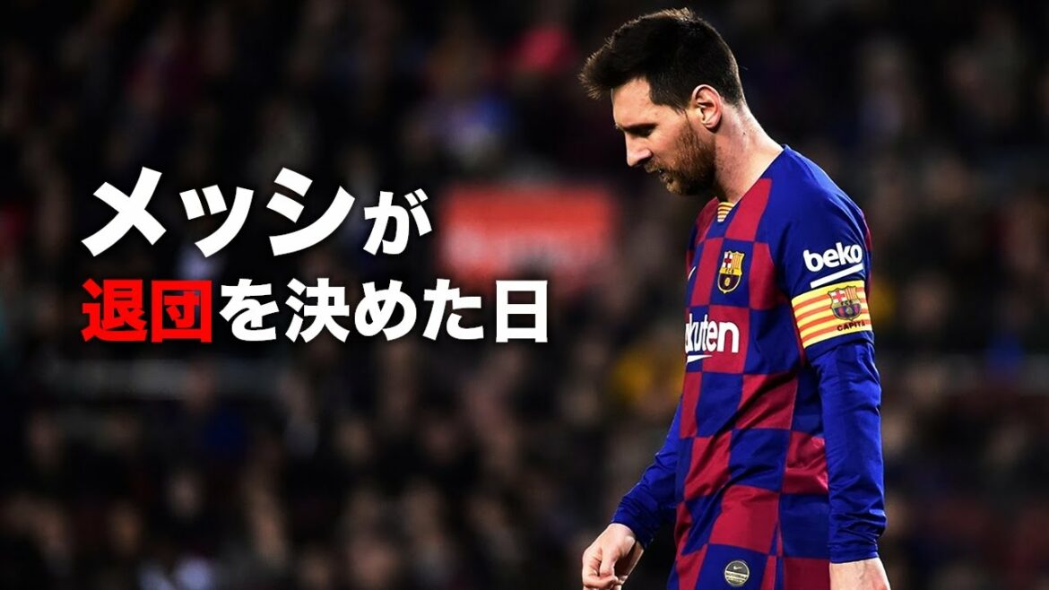 神の子メッシも抗えなかった現代サッカー界投資マネーの闇…【退団と移籍の舞台裏】