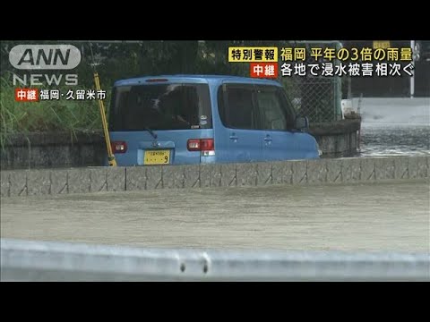 福岡・久留米 平年の3倍の雨量 河川で越水か(2021年8月14日) 福岡・久留米 平年の3倍の雨量 河川で越水か(2021年8月14日)