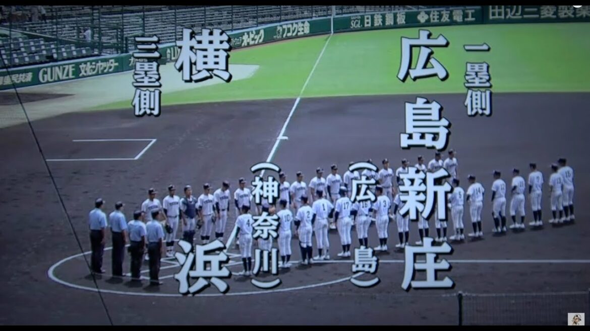 広島新庄VS横浜高校【第103回高校野球選手権】