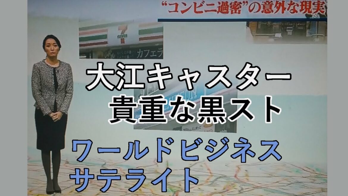 大江麻理子キャスターの貴重な黒ストシーン 2019年12月6日放送【ワールドビジネスサテライト】