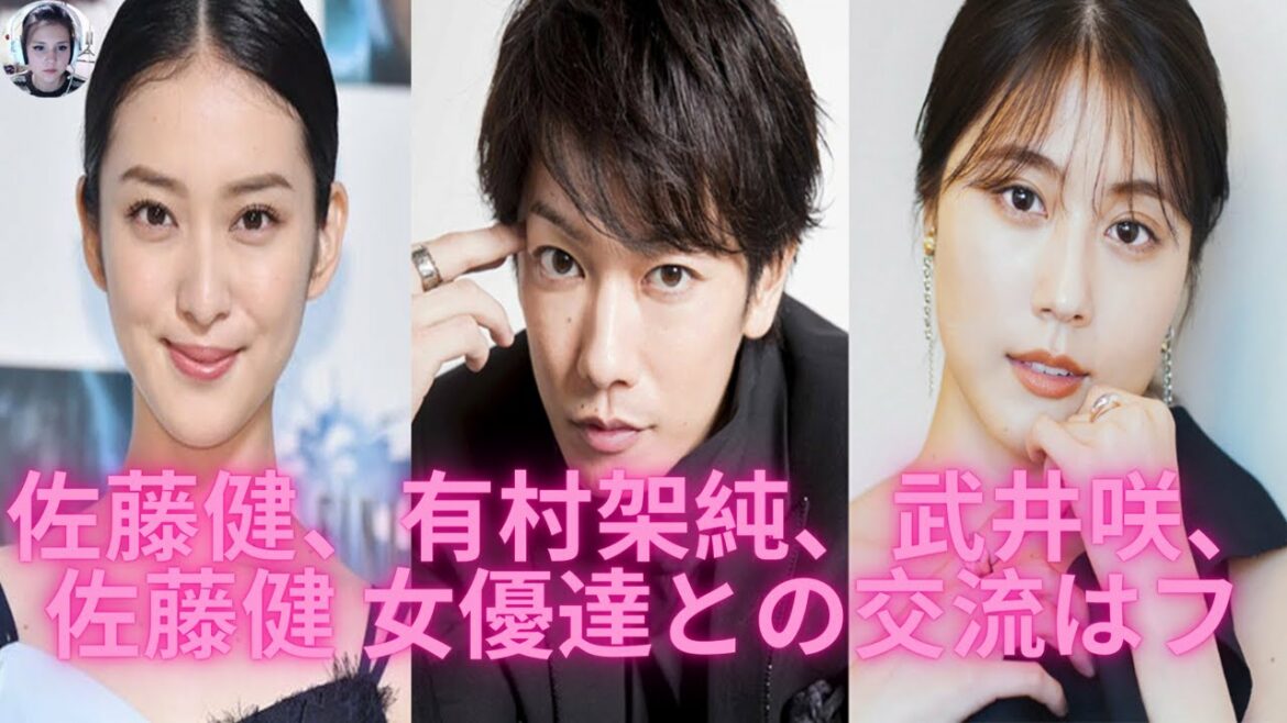佐藤健、有村架純、武井咲、佐藤健 女優達との交流はファンにとって最も気になるところである。