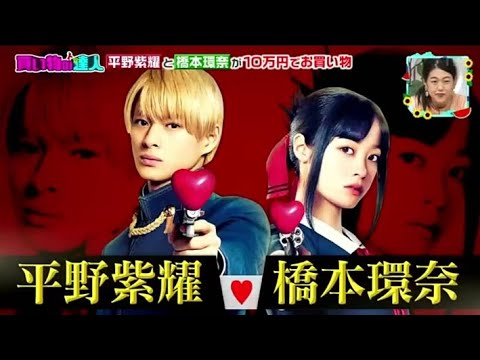 平野紫耀 2021| 平野紫耀と橋本環奈が10万円でお買い物 『王様のブランチ』2021年8月14日 平野紫耀 2021| 平野紫耀と橋本環奈が10万円でお買い物 『王様のブランチ』2021年8月14日