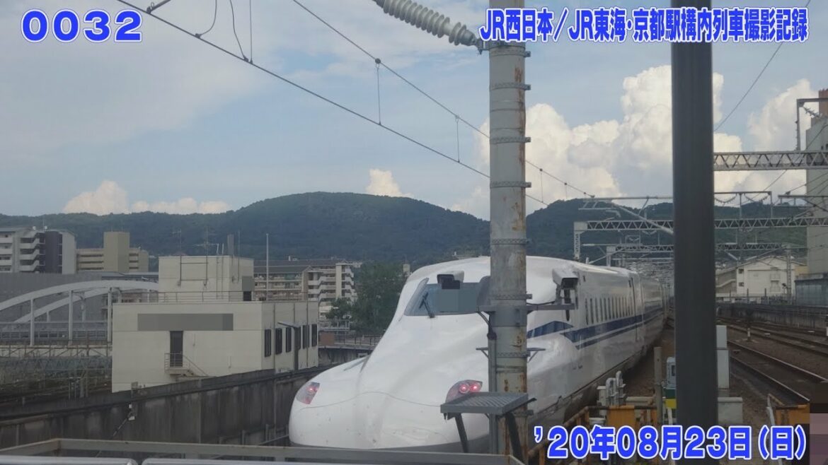 32【FHD30p】'20年08月23日 JR西日本 / JR東海･京都駅構内 列車撮影記録