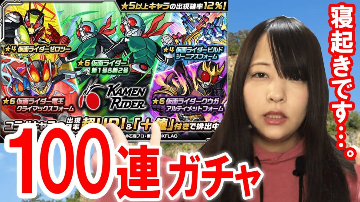 【モンスト】仮面ライダーコラボ100連ガチャ引きました！！