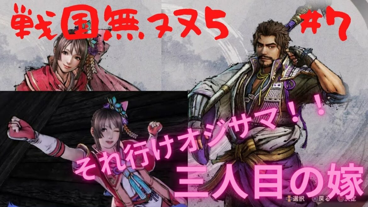＃7【戦国無双5】イケオジと美少女のコンビ！！刀剣乱舞好きの奥さんと歴史検定3級ｗの旦那で行く。無双演武信長編（ネタバレ注意）