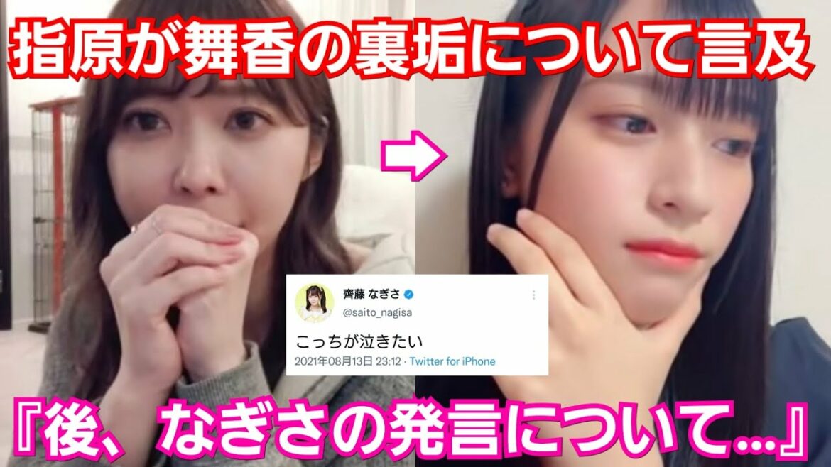 【イコラブ】指原莉乃が佐々木舞香の裏垢について言及、そして『齊藤なぎさのツイートに関しまして』