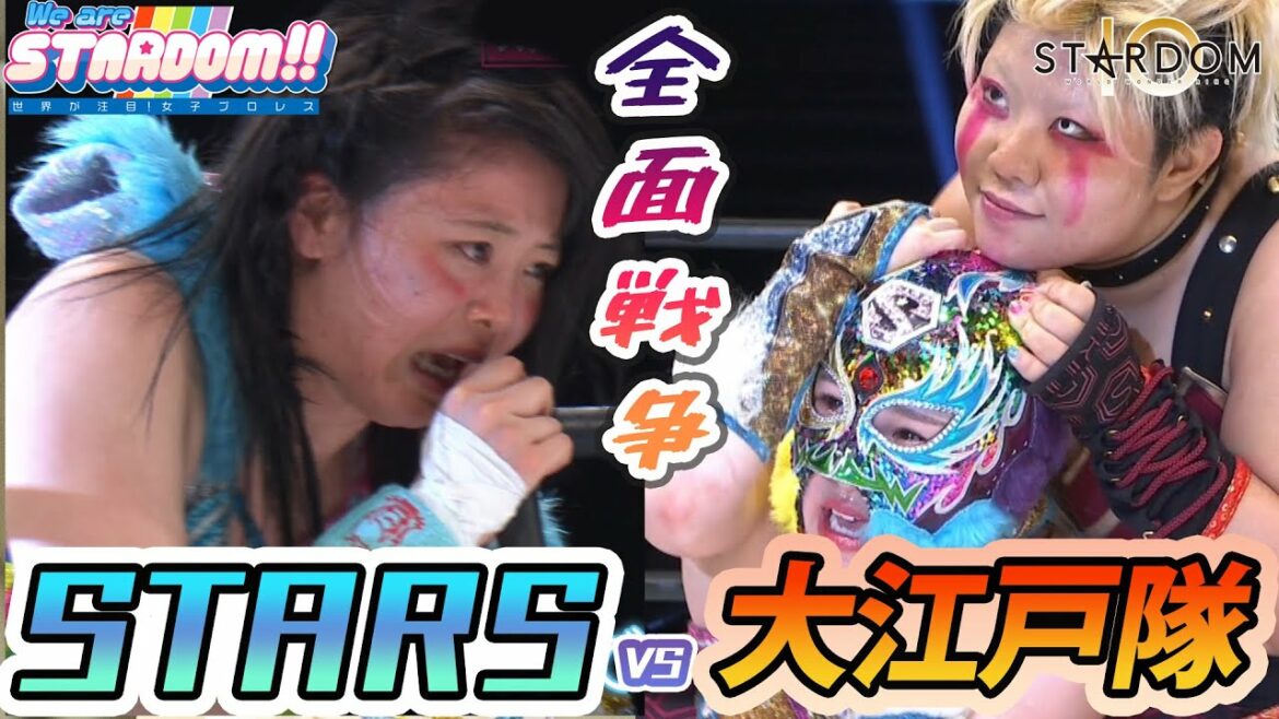 【プレミア公開】6・12 STARSvs大江戸隊“全面戦争”最終敗者は強制移籍!TV番組『We are STARDOM!!』#80【STARDOM】 【プレミア公開】6・12 STARSvs大江戸隊“全面戦争”最終敗者は強制移籍!TV番組『We are STARDOM!!』#80【STARDOM】