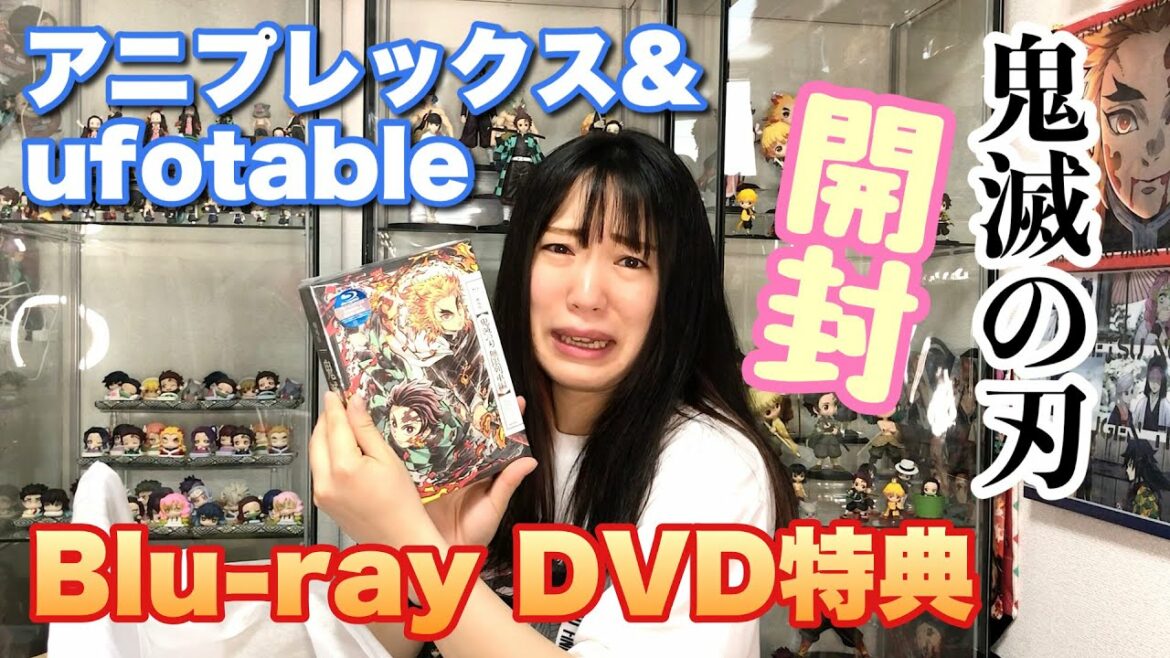 【鬼滅の刃】劇場版「無限列車編」Blu-ray&DVD完全限定生産版”開封”！ANIPLEXとufotable 特典比べてみた！！【THE 南無ズ】