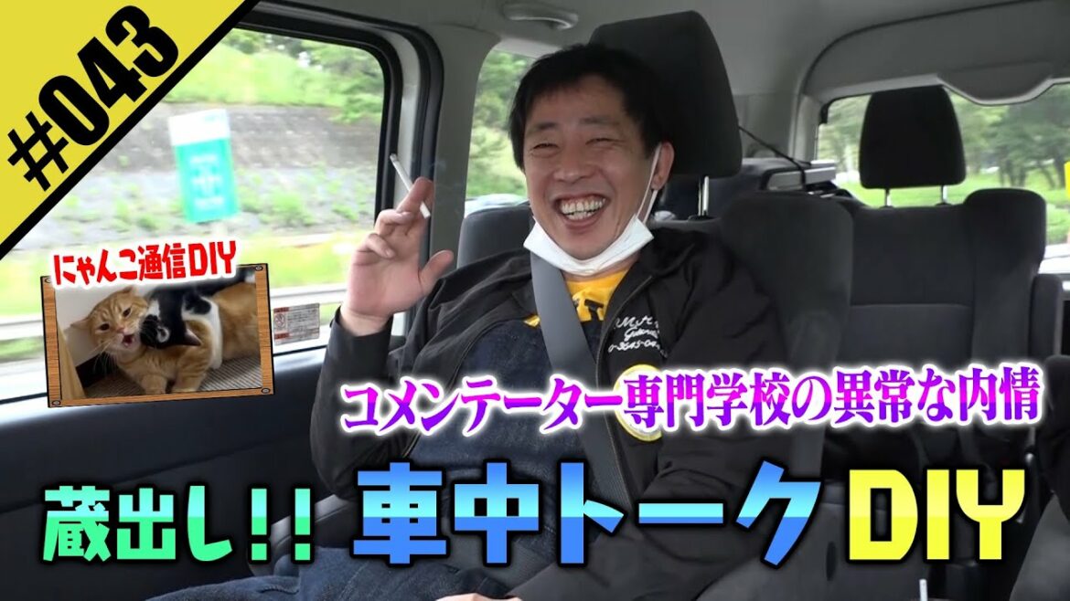 【車中トークDIY】そう、ただの雑談です