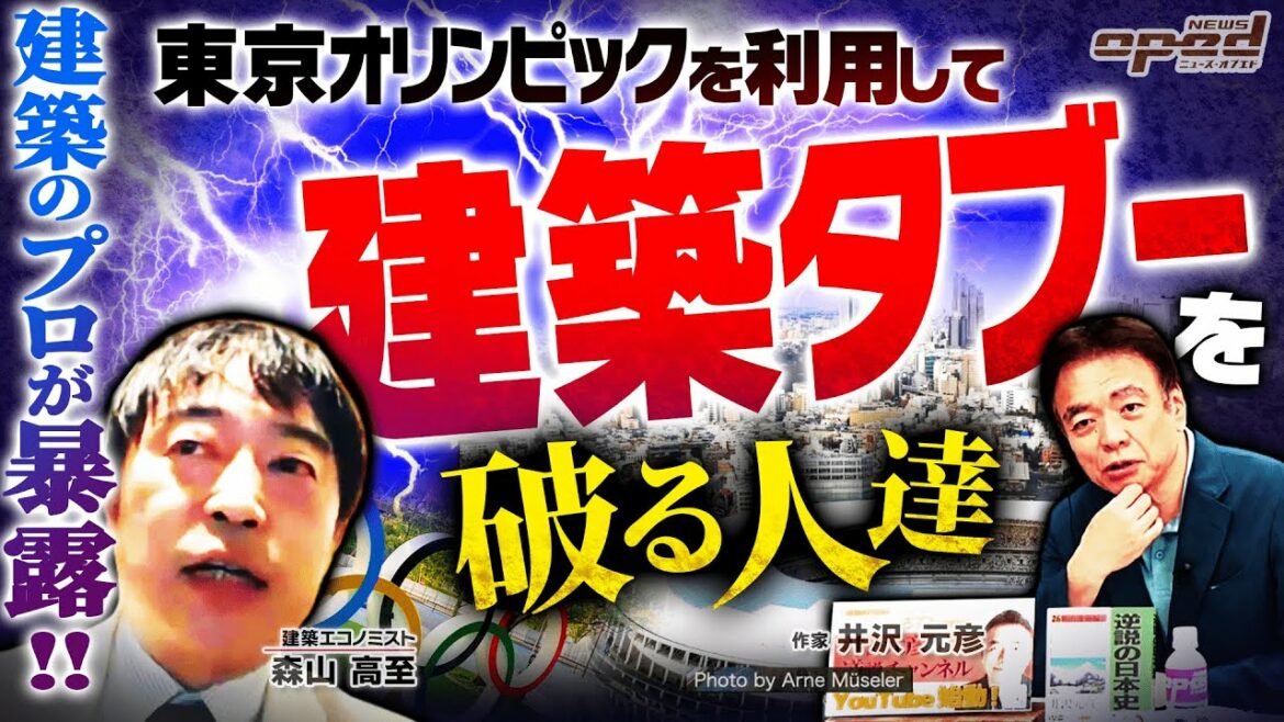【費用超増大のワケ】東京オリンピック新国立競技場の都市開発と建築業界【明治神宮も標的に!?建築タブーが破られる】 【費用超増大のワケ】東京オリンピック新国立競技場の都市開発と建築業界【明治神宮も標的に!?建築タブーが破られる】