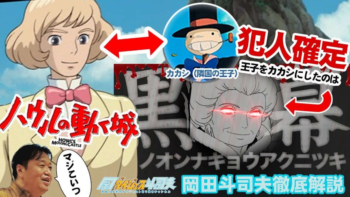 【ハウルの動く城】「前編」登場する魔法使いをを全種徹底解説！【岡田斗司夫】サリマン先生の本当の姿！【ジブリ】#岡田斗司夫#ジブリ#ハウルの動く城