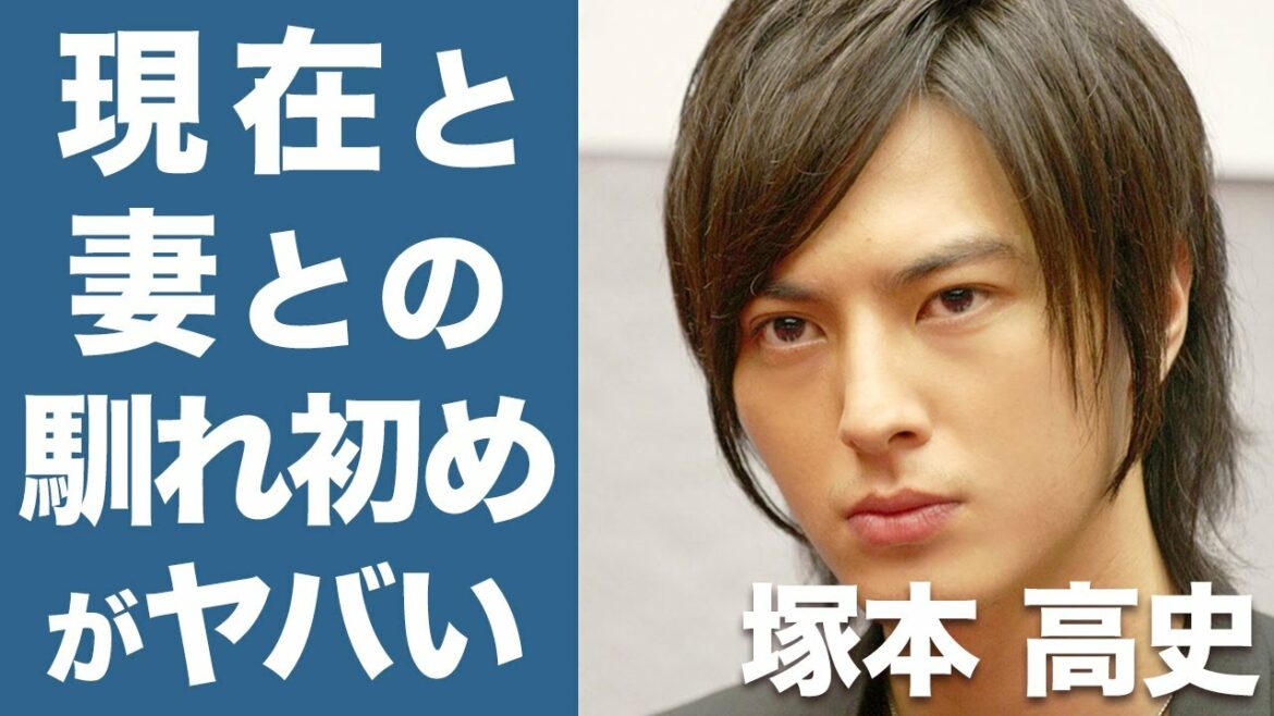 【衝撃】塚本高史の現在の生活に驚きを隠せない...！結婚生活、奥さんとの馴れ初めが衝撃的すぎた！