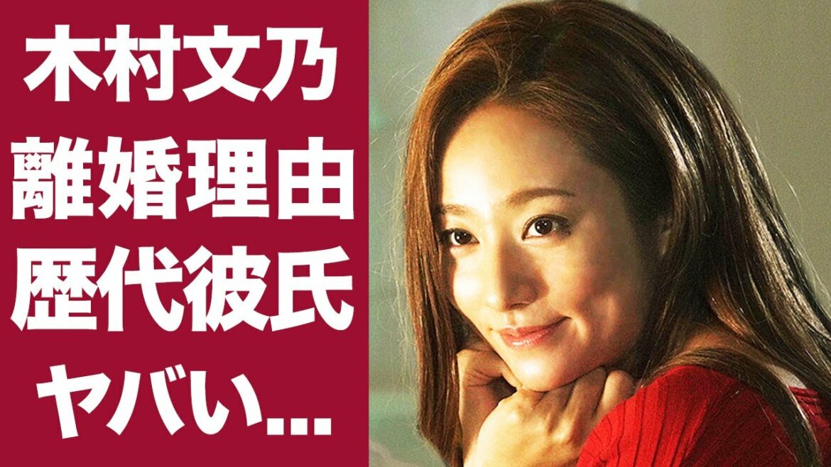 【衝撃】木村文乃の離婚歴や、噂の歴代彼氏に一同驚愕...！映画「ザ・ファブル」など最近では引っ張りダコの人気女優の男性遍歴を徹底調査！！
