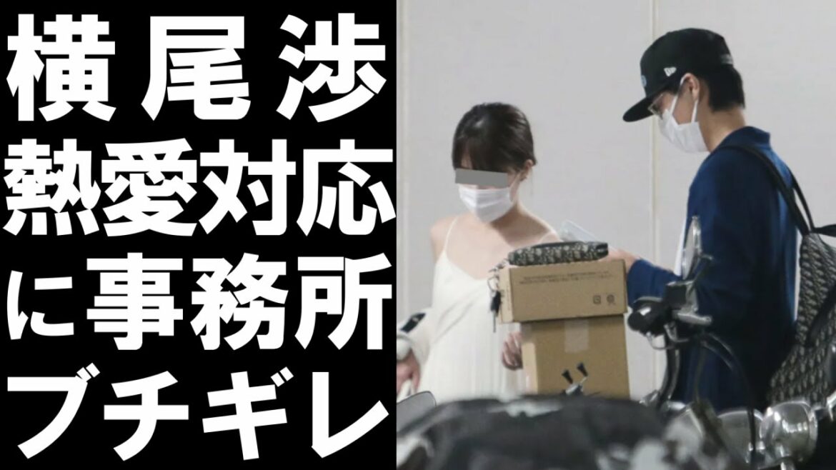 【衝撃】Kis-My-Ft2の 横尾渉 が 熱愛 ！そのことに対して記者からの質問に対する受け答えに ジャニーズ事務 ブチギレ！！