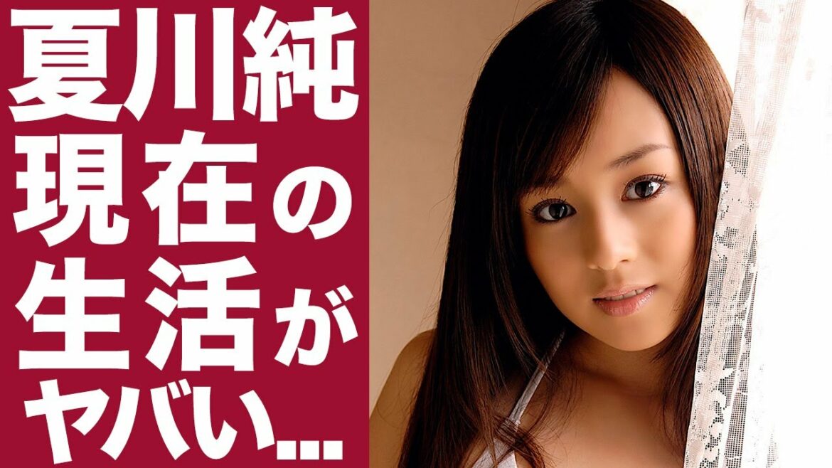 【驚愕】夏川純の現在の生活に驚きを隠せない...！『サバ女』が再ブレイク？テレビカムバックの噂...