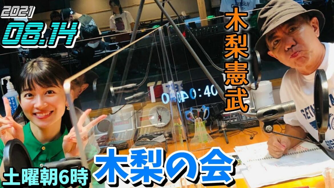 土曜朝6時 木梨憲武 2021.08.14 木梨の会。とんねるず 篠原梨菜  近藤夏子 山本里菜
