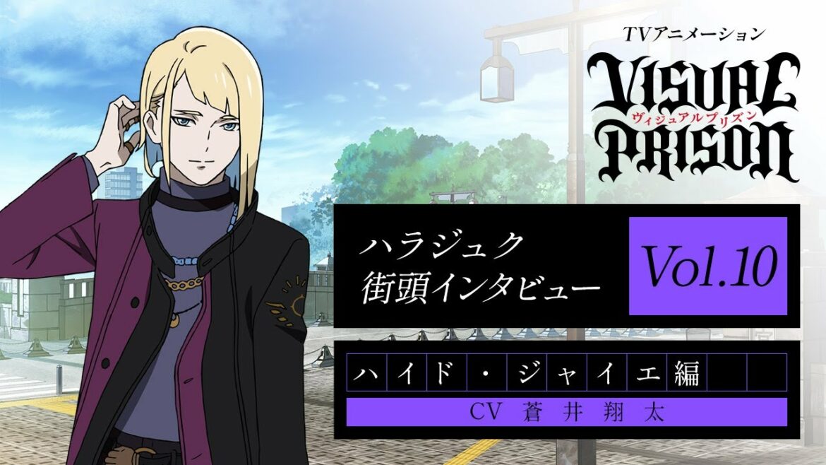 TVアニメーション『ヴィジュアルプリズン』ハラジュク街頭インタビュー Vol.10ハイド・ジャイエ編（CV. 蒼井翔太）