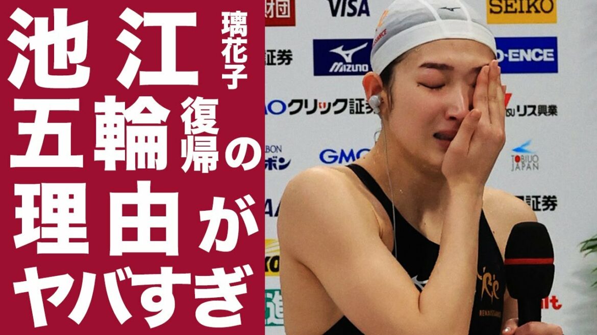 【衝撃】競泳選手 池江璃花子が、東京オリンピックに出場する理由がやばい...！家族の経歴や構成までをも徹底調査...！