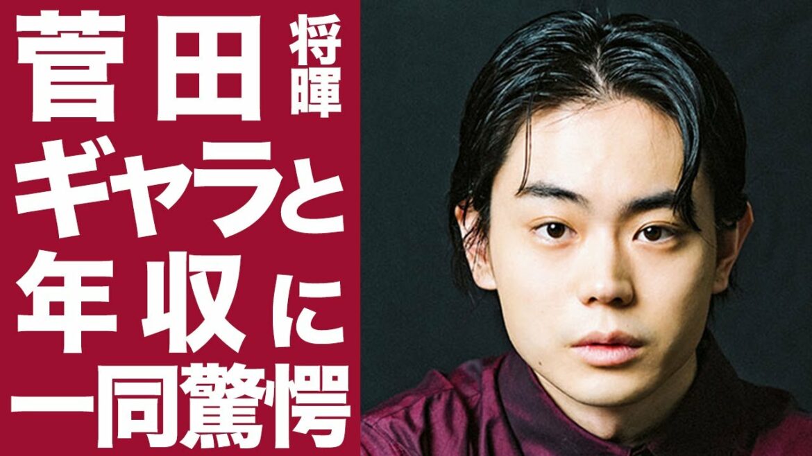 【驚愕】菅田将暉の年収がヤバすぎた...！多くのCMにも出演する人気俳優のギャラが桁違いすぎ...！