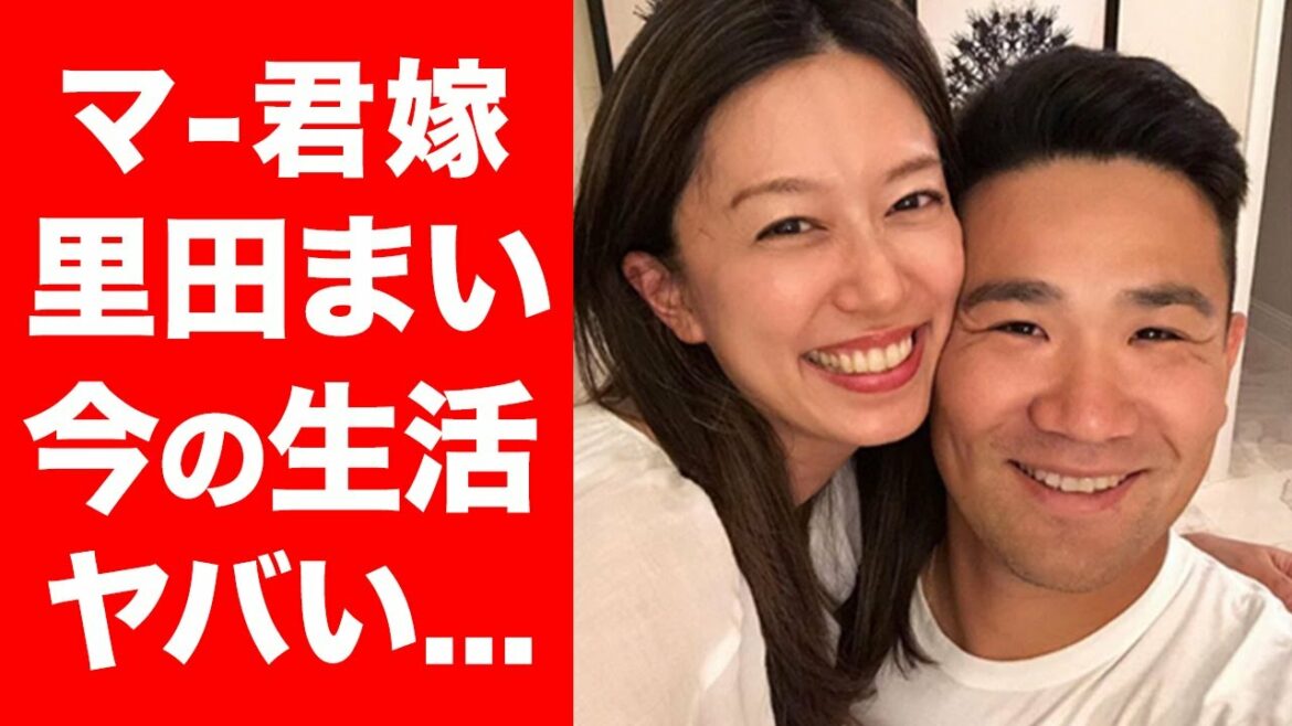 【衝撃】里田まいの現在の生活がやばすぎて一同驚愕...！芸能界復帰も目前...？？田中将大選手との結婚秘話までを徹底調査...！
