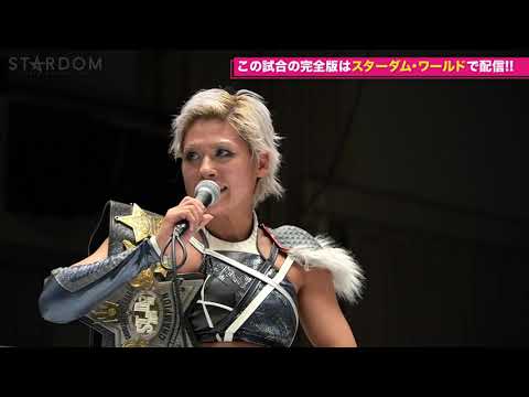 【スターダム】""崖っぷちの方が燃える!! すでに2敗のジュリアがコグマを討伐完了! -2021.8.13後楽園マイク-【STARDOM】 【スターダム】""崖っぷちの方が燃える!! すでに2敗のジュリアがコグマを討伐完了! -2021.8.13後楽園マイク-【STARDOM】