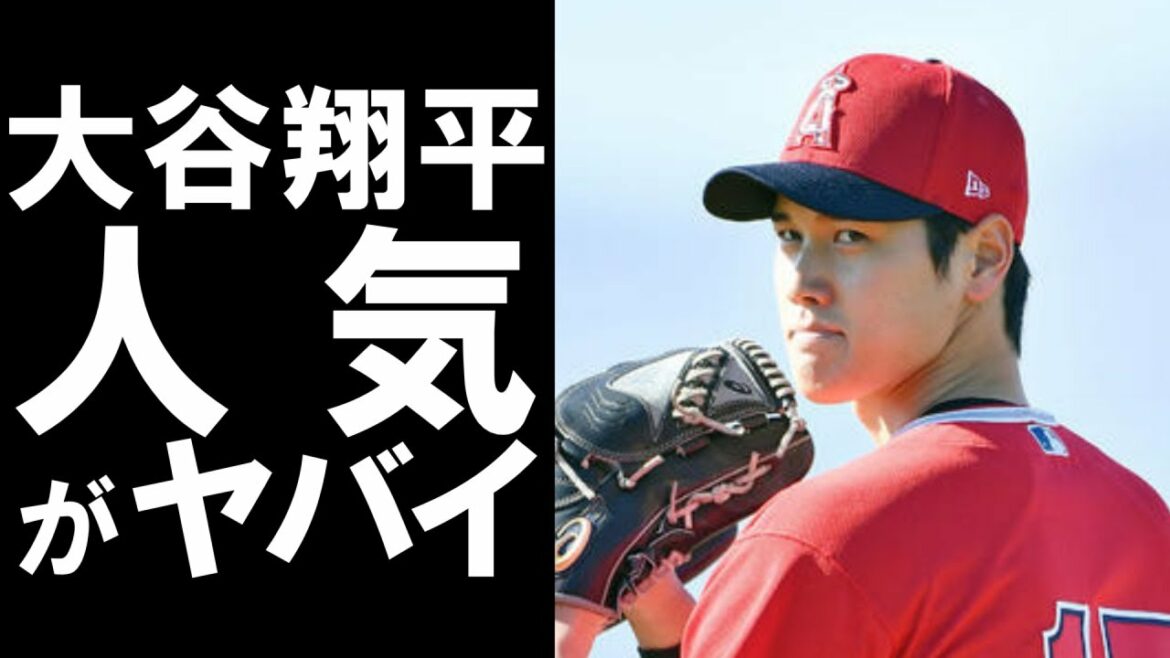 【衝撃】メジャーリーガ大谷翔平。オールスターゲームの先発出場選手を決めるファン投票の最終結果での人気に一同驚愕…