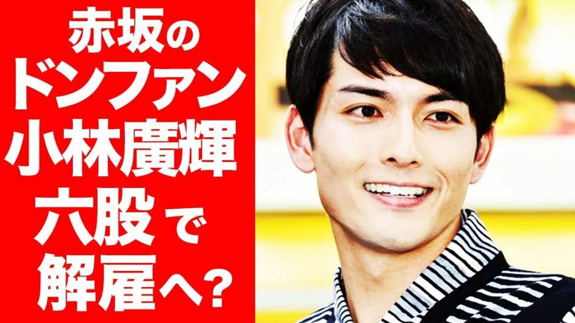 赤坂のドンファン・小林廣輝アナ6股、避妊なしのゲスぶりで解雇決定か…？６股12人発覚で斎藤ちはると破局