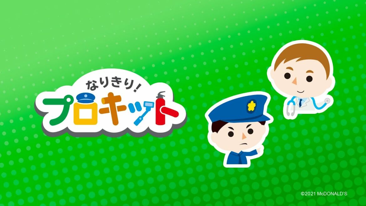 ハッピーセット なりきり！プロキット「あそびかたムービー」
