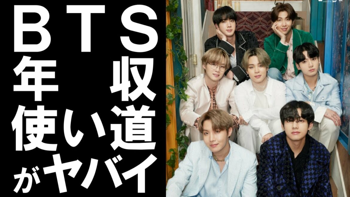 【衝撃】超人気アイドルグループＢＴＳの年収がヤバかった！しかもその使い道に一同驚愕…