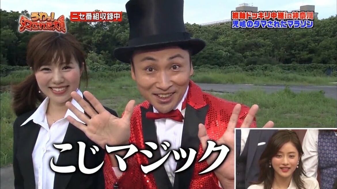 🔸ダマされた大賞🔸こじマジック❤️️「内村光良🔶羽鳥慎一」