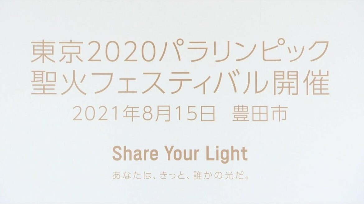 東京2020パラリンピック聖火フェスティバル　採火式