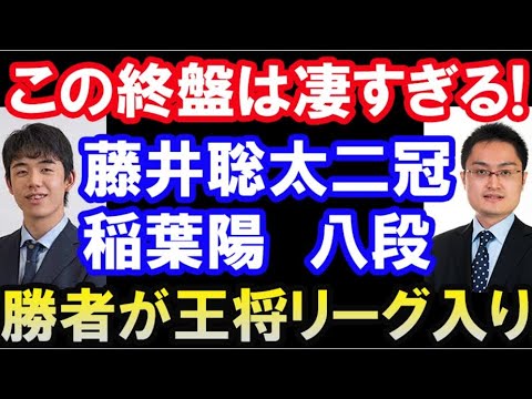 この終盤は凄すぎる!藤井聡太二冠 VS 稲葉陽八段 第71期王将戦二次予選決勝ハイライト(主催:毎日新聞社、スポーツニッポン新聞社、日本将棋連盟) この終盤は凄すぎる!藤井聡太二冠 VS 稲葉陽八段 第71期王将戦二次予選決勝ハイライト(主催:毎日新聞社、スポーツニッポン新聞社、日本将棋連盟)
