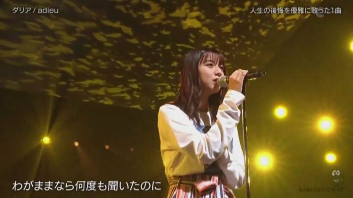 adieu 上白石萌歌 初登場【バズリズム02】ナラタージュ & ダリア SPLIVE 生歌