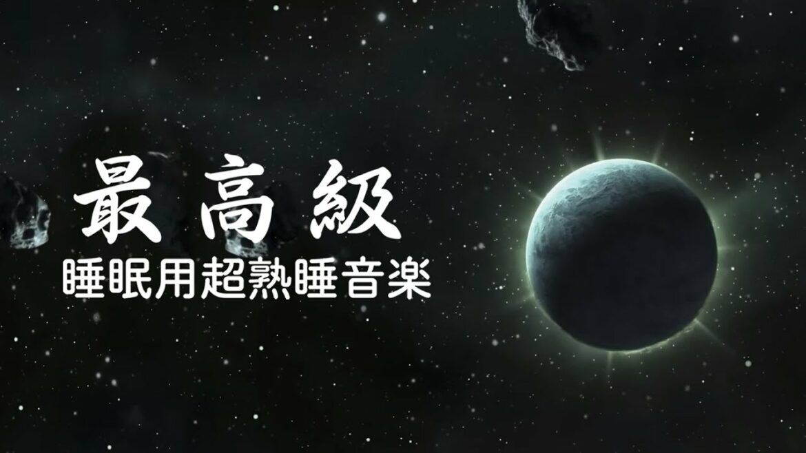 【睡眠用bgm・5分で寝落ち】疲れた心身の回復・リラックス効果・勉強中や作業用、目覚めの朝に、または眠れない夜にもどうぞ。| Sleep music | Minan - 睡眠用bgm 疲労回復 #2