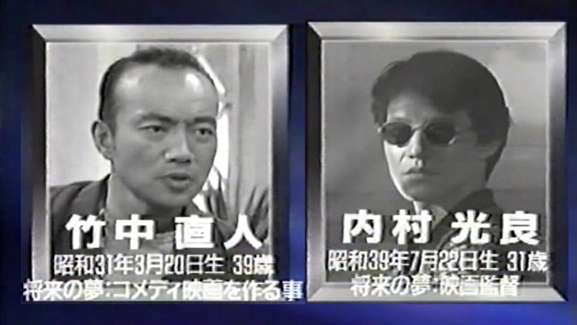 竹中直人vs内村光良1995映画談義