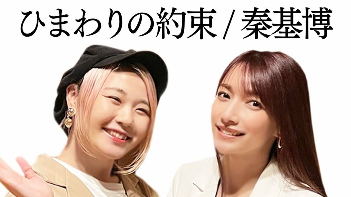 【ハラミちゃんコラボ】『ひまわりの約束』をハラミちゃんの伴奏で歌ってみた【歌ってみた】